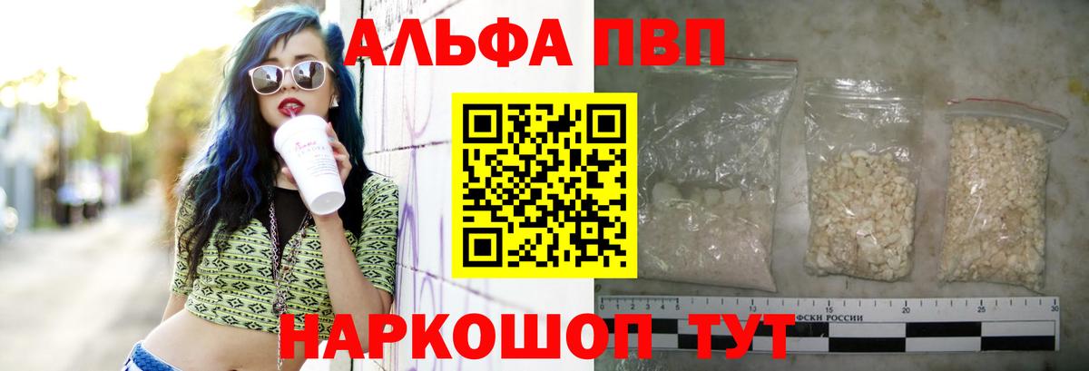 Альфа ПВП кристаллы  Вход с VPN  Альфа ПВП кристаллы  Alpha-PVP  Кизилюрт 