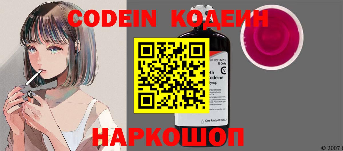 Кодеиновый сироп Lean Purple Drank Кизилюрт