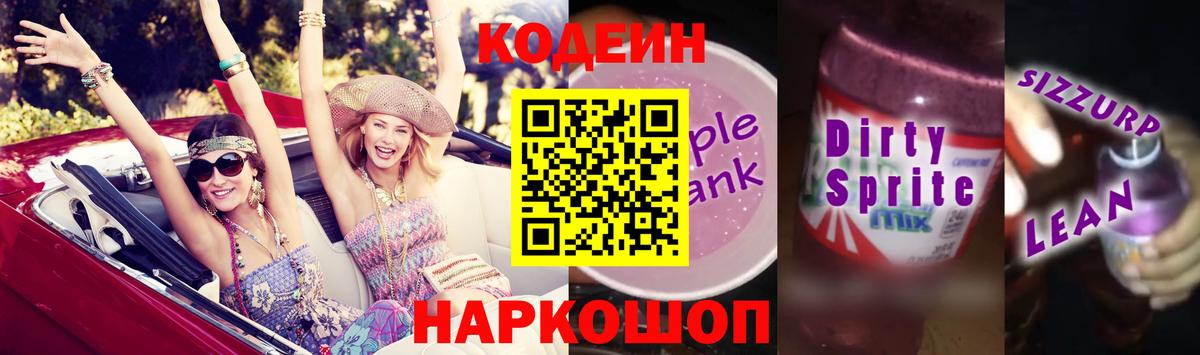 Codein напиток Lean (лин)  Вход с VPN  Кизилюрт 