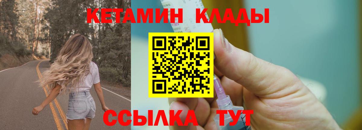 КЕТАМИН ketamine  Вход с VPN  Кизилюрт 