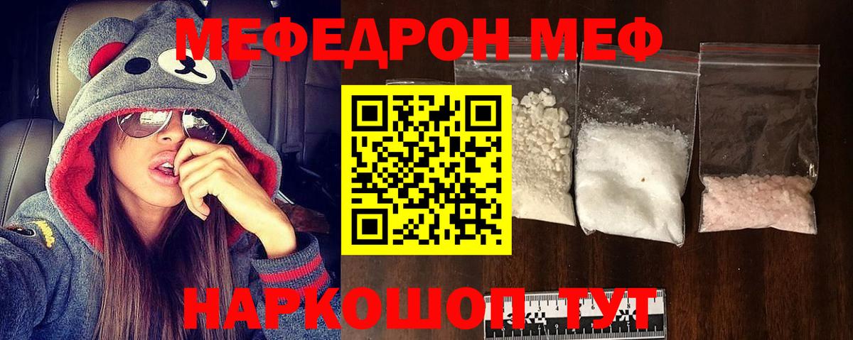 МЕФ VHQ  МЕФ VHQ  купить наркоту  МЕФ  Вход с VPN  Мефедрон  Кизилюрт 